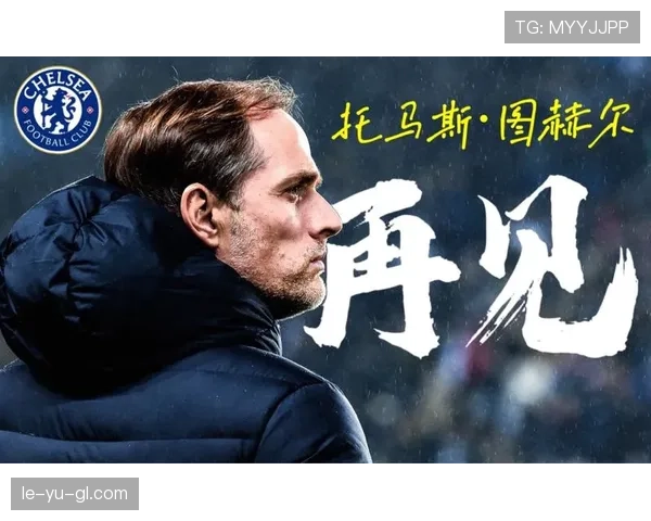 图赫尔战术革新激活切尔西，蓝军状态回升焕发新生机